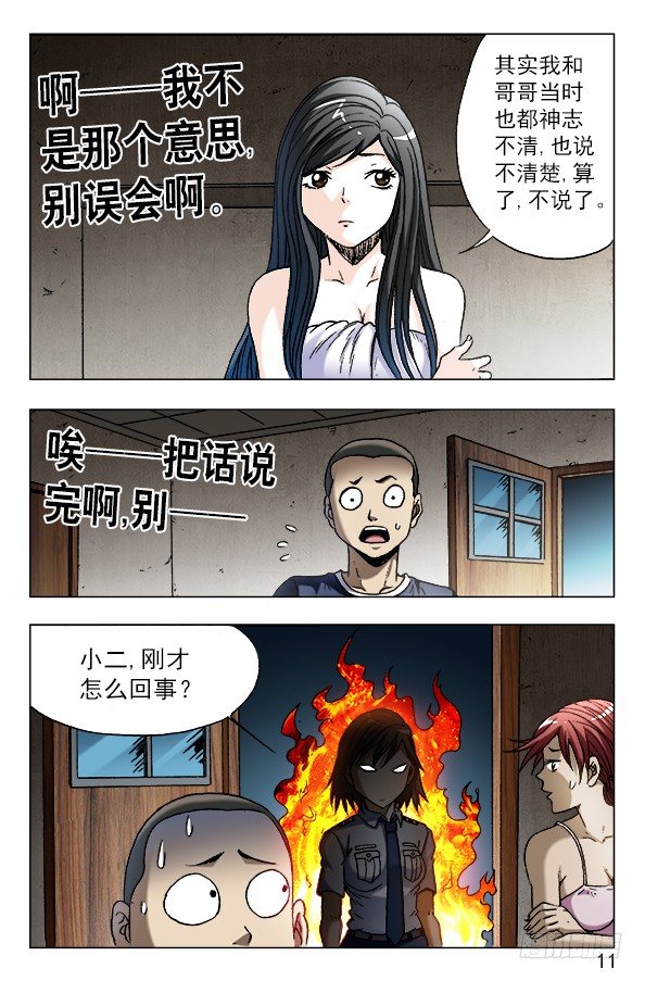 🍲中国惊奇先生（神鬼七杀令） 第590话 第1页