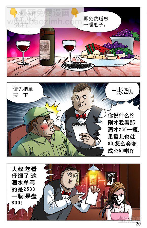 🍲中国惊奇先生（神鬼七杀令） 第590话 第10页