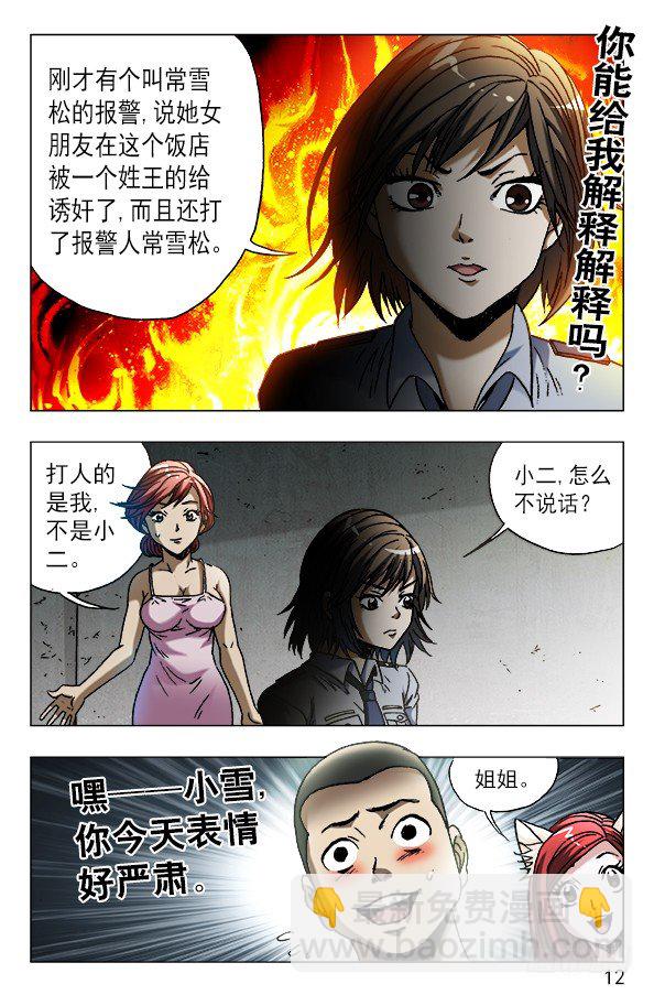 🍲中国惊奇先生（神鬼七杀令） 第590话 第2页
