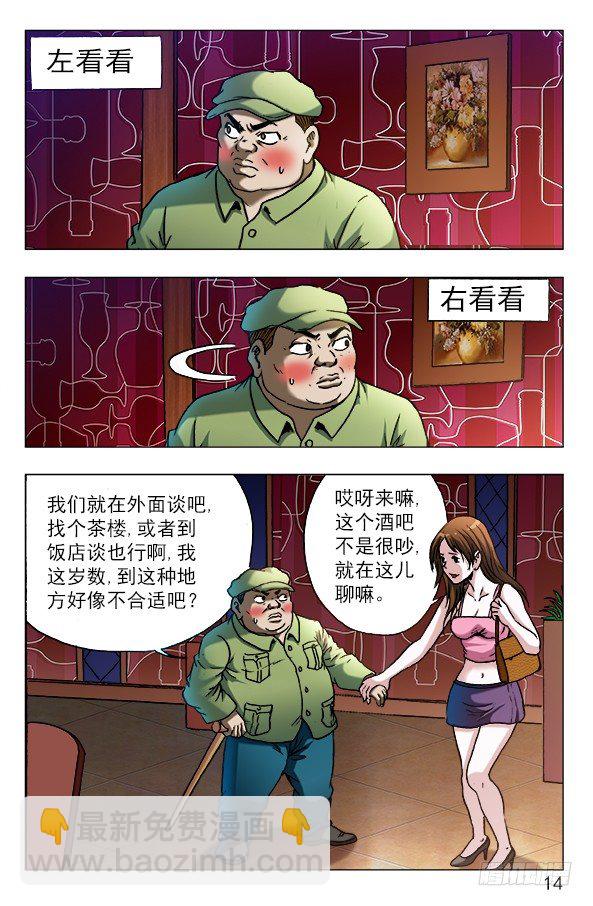 🍲中国惊奇先生（神鬼七杀令） 第590话 第4页