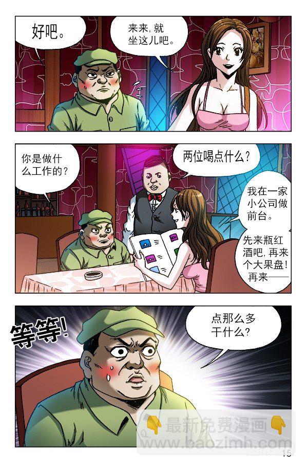 🍲中国惊奇先生（神鬼七杀令） 第590话 第5页