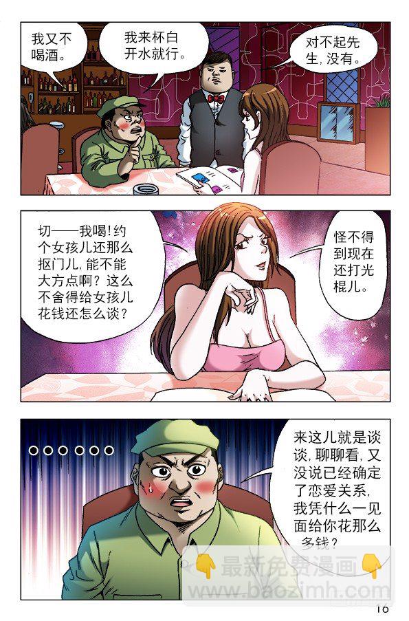 🍲中国惊奇先生（神鬼七杀令） 第590话 第6页