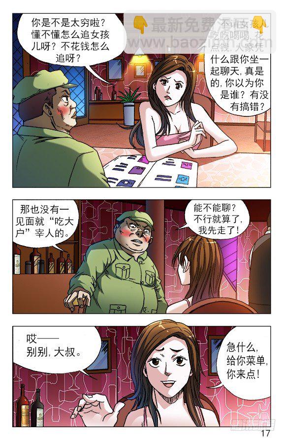 🍲中国惊奇先生（神鬼七杀令） 第590话 第7页