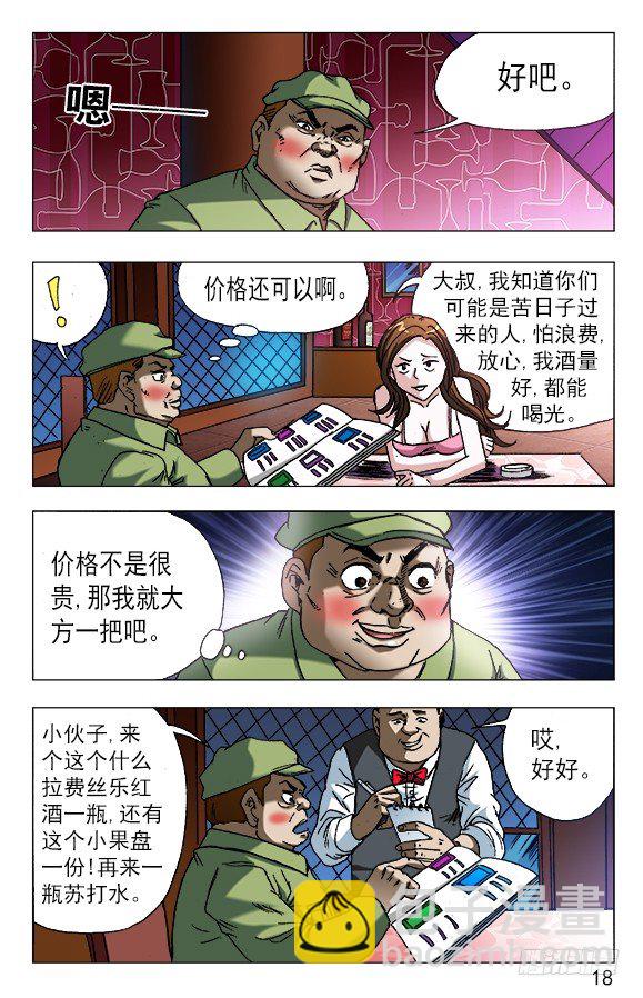 🍲中国惊奇先生（神鬼七杀令） 第590话 第8页