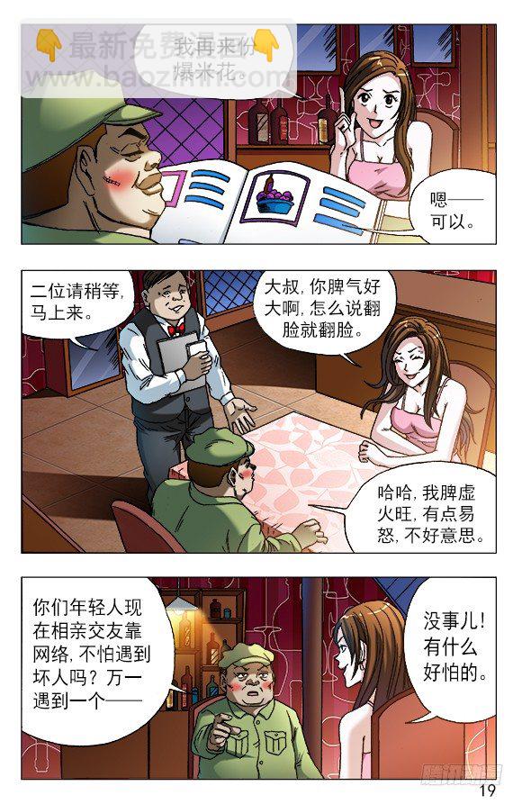 🍲中国惊奇先生（神鬼七杀令） 第590话 第9页