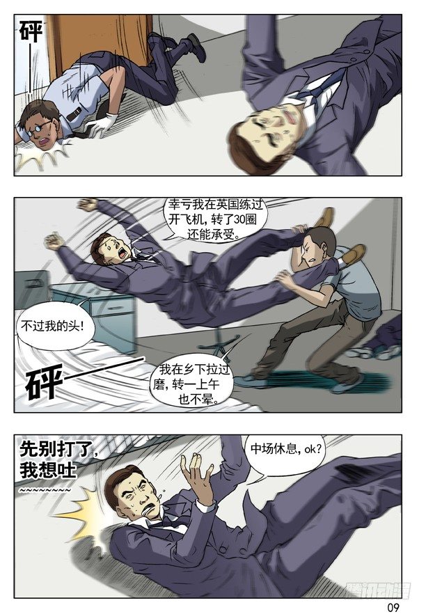 🍲中国惊奇先生（神鬼七杀令） 60 沟通 第1页