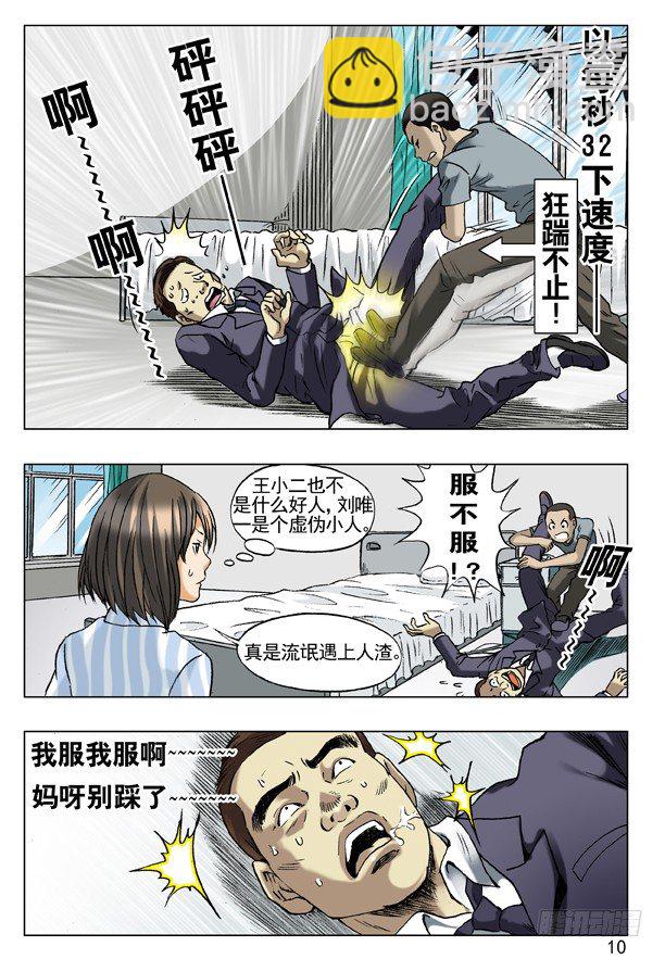 🍲中国惊奇先生（神鬼七杀令） 60 沟通 第2页