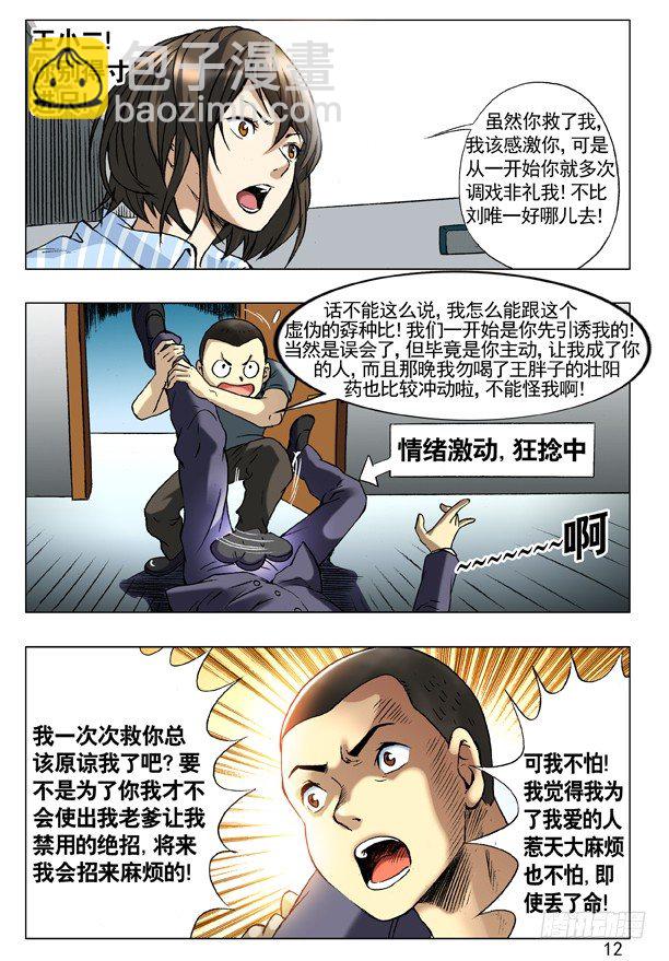 🍲中国惊奇先生（神鬼七杀令） 60 沟通 第4页