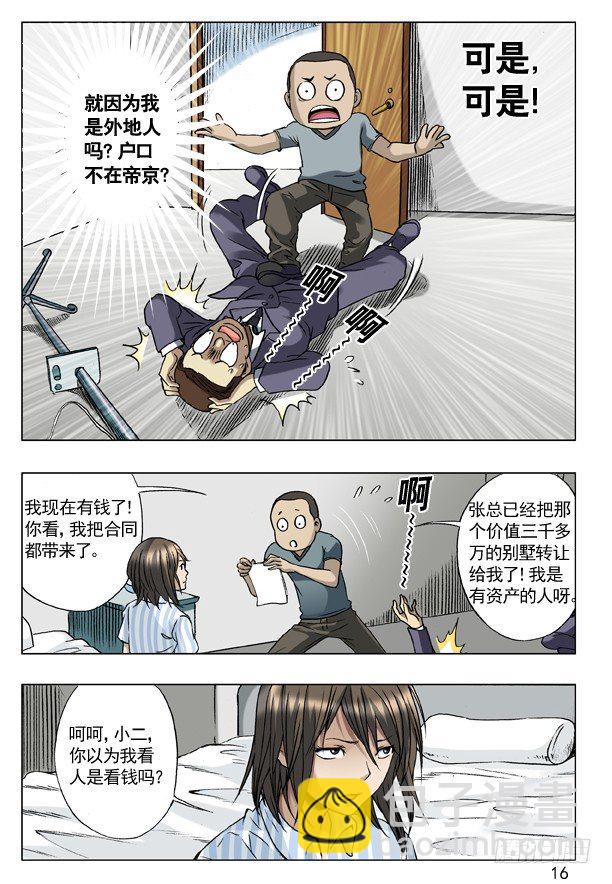 🍲中国惊奇先生（神鬼七杀令） 60 沟通 第8页