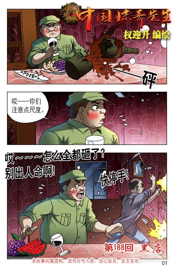 🍲中国惊奇先生（神鬼七杀令） 第592话 第1页