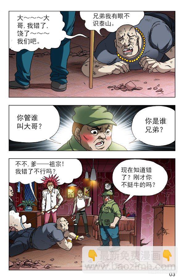 🍲中国惊奇先生（神鬼七杀令） 第592话 第3页