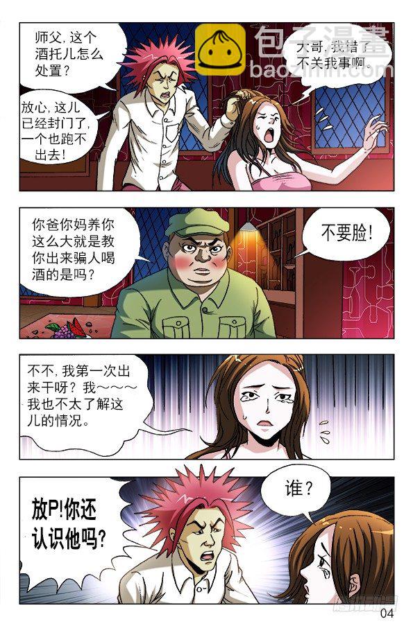 🍲中国惊奇先生（神鬼七杀令） 第592话 第4页