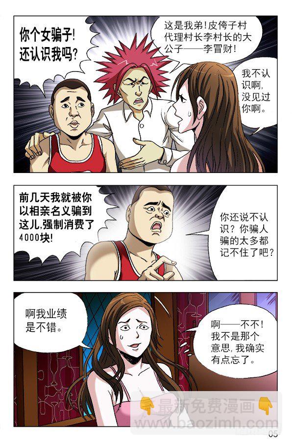 🍲中国惊奇先生（神鬼七杀令） 第592话 第5页