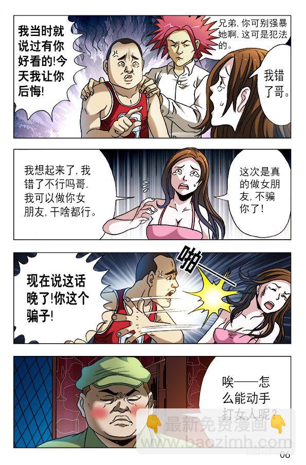 🍲中国惊奇先生（神鬼七杀令） 第592话 第6页