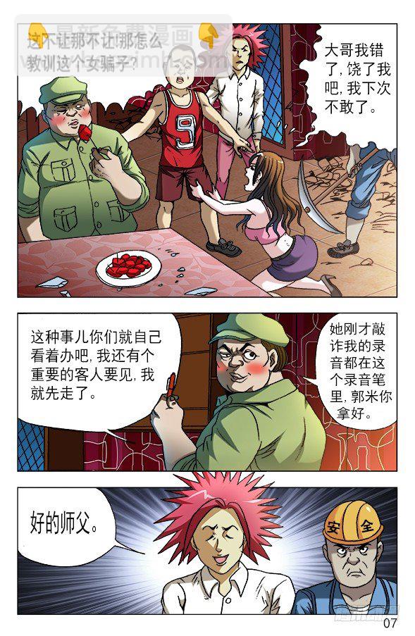 🍲中国惊奇先生（神鬼七杀令） 第592话 第7页