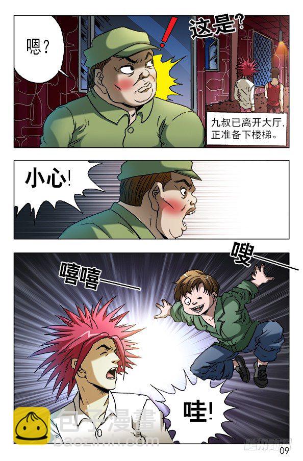 🍲中国惊奇先生（神鬼七杀令） 第592话 第9页