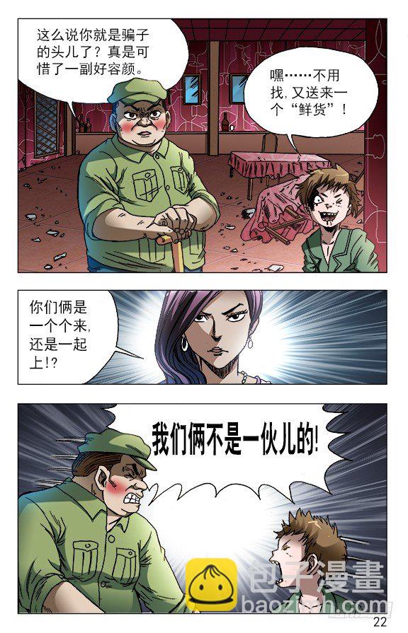 🍲中国惊奇先生（神鬼七杀令） 第594话 第2页