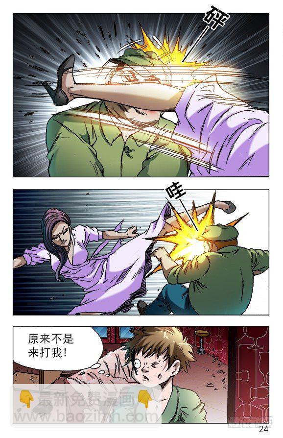 🍲中国惊奇先生（神鬼七杀令） 第594话 第4页