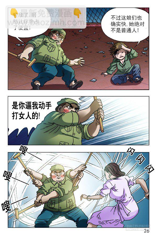 🍲中国惊奇先生（神鬼七杀令） 第594话 第6页