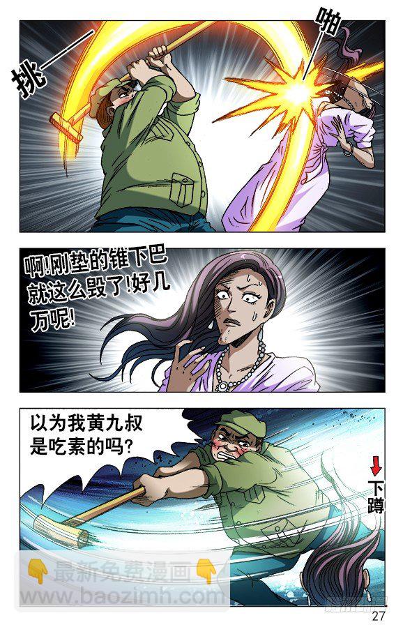 🍲中国惊奇先生（神鬼七杀令） 第594话 第7页