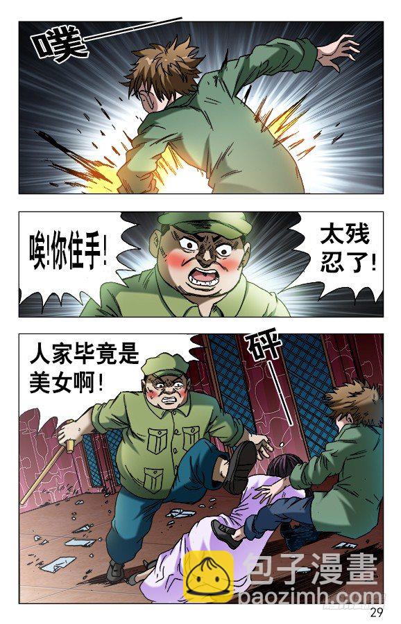 🍲中国惊奇先生（神鬼七杀令） 第594话 第9页