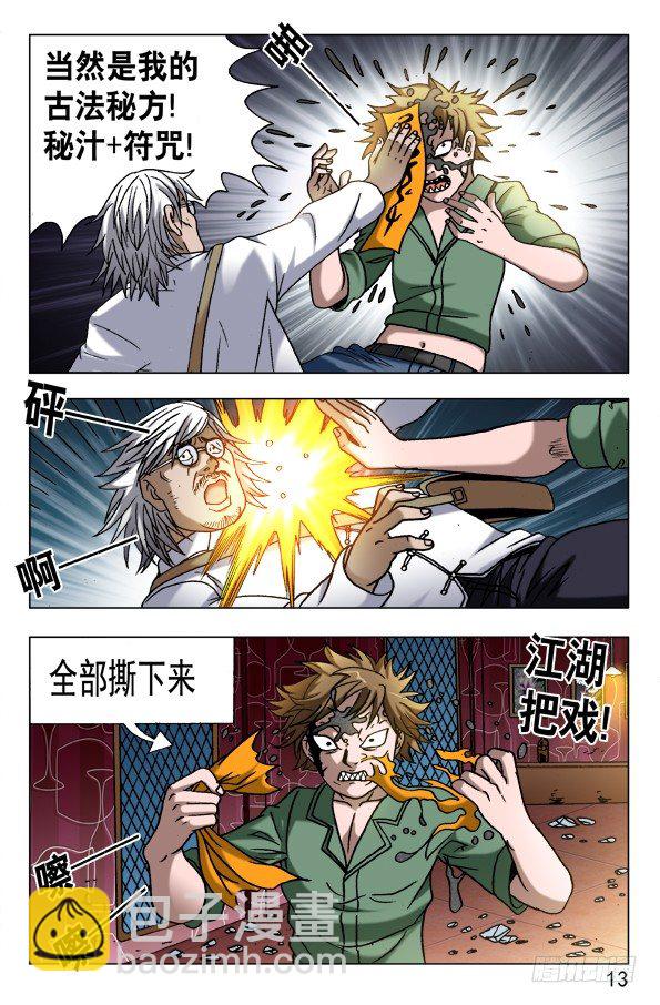🍲中国惊奇先生（神鬼七杀令） 第596话 第3页