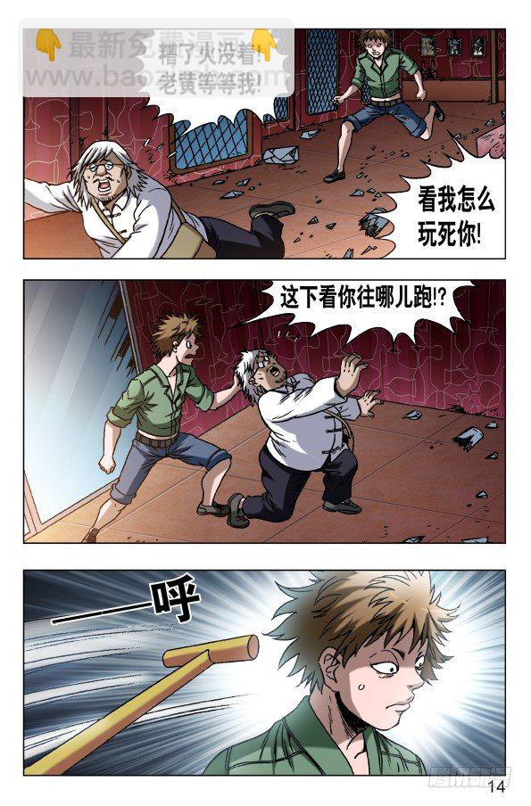 🍲中国惊奇先生（神鬼七杀令） 第596话 第4页