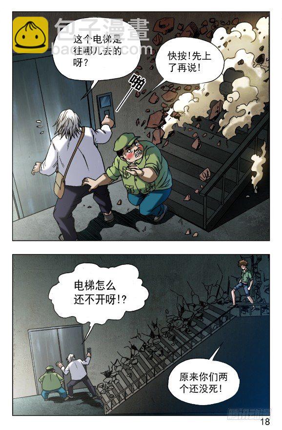 🍲中国惊奇先生（神鬼七杀令） 第596话 第8页