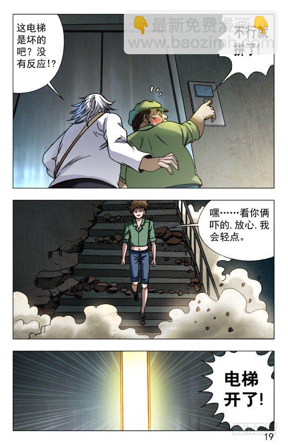 🍲中国惊奇先生（神鬼七杀令） 第596话 第9页