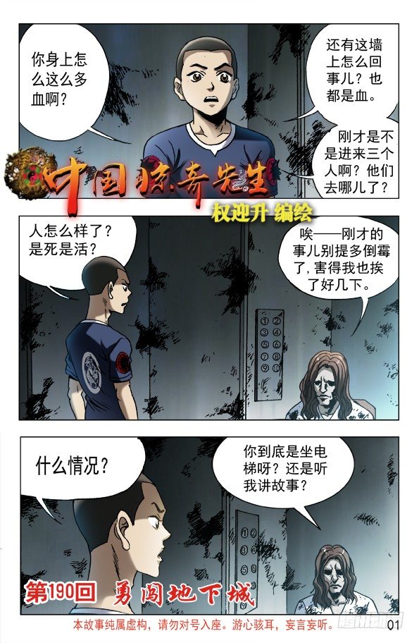 🍲中国惊奇先生（神鬼七杀令） 第598话 第1页