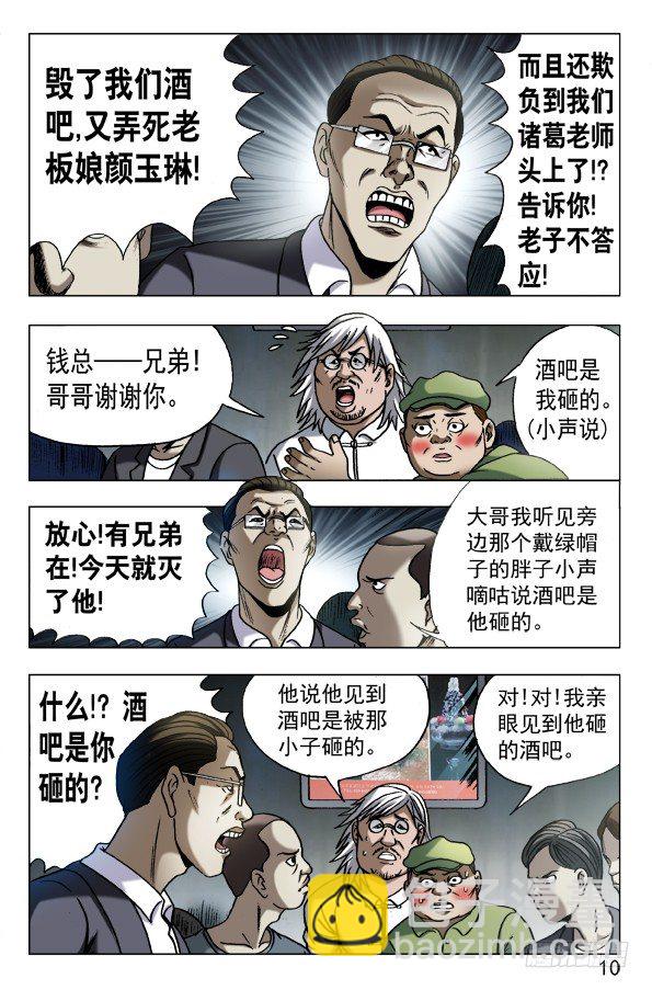 🍲中国惊奇先生（神鬼七杀令） 第598话 第10页