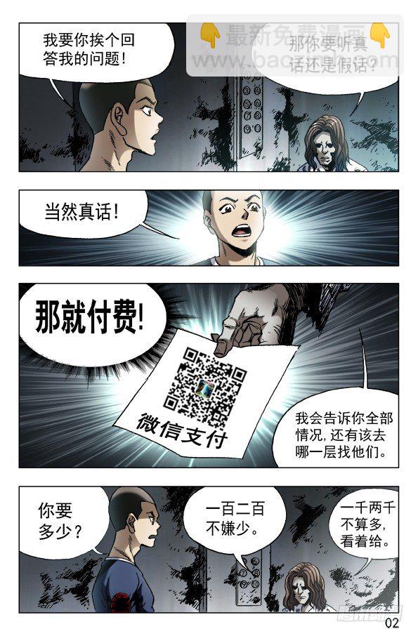 🍲中国惊奇先生（神鬼七杀令） 第598话 第2页