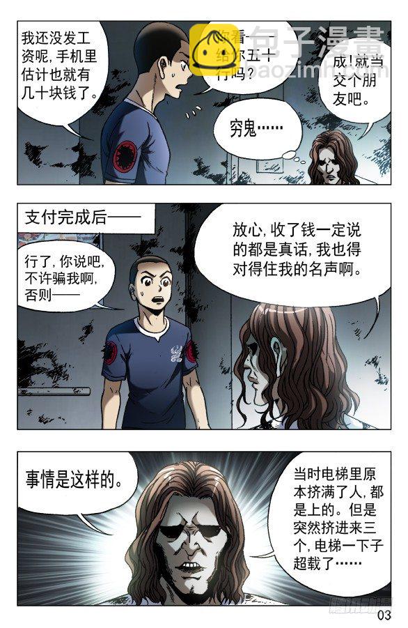 🍲中国惊奇先生（神鬼七杀令） 第598话 第3页