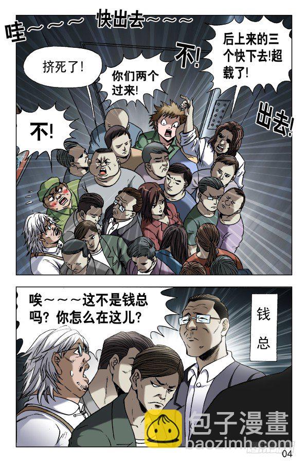 🍲中国惊奇先生（神鬼七杀令） 第598话 第4页