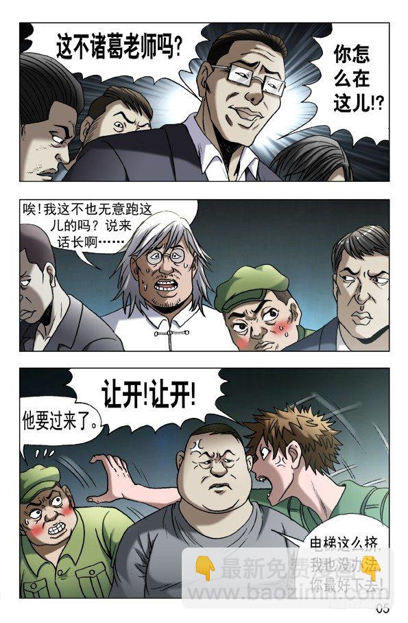 🍲中国惊奇先生（神鬼七杀令） 第598话 第5页