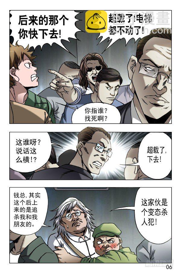 🍲中国惊奇先生（神鬼七杀令） 第598话 第6页