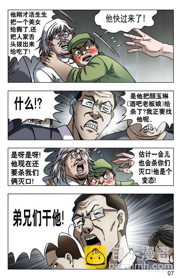 🍲中国惊奇先生（神鬼七杀令） 第598话 第7页