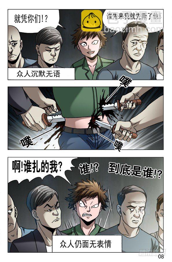 🍲中国惊奇先生（神鬼七杀令） 第598话 第8页