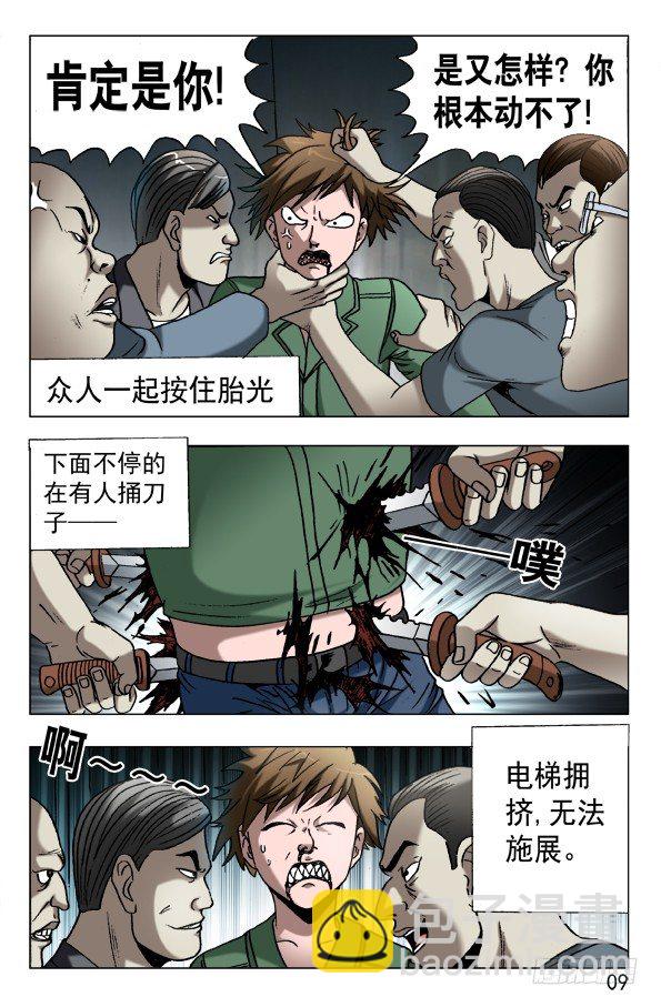 🍲中国惊奇先生（神鬼七杀令） 第598话 第9页
