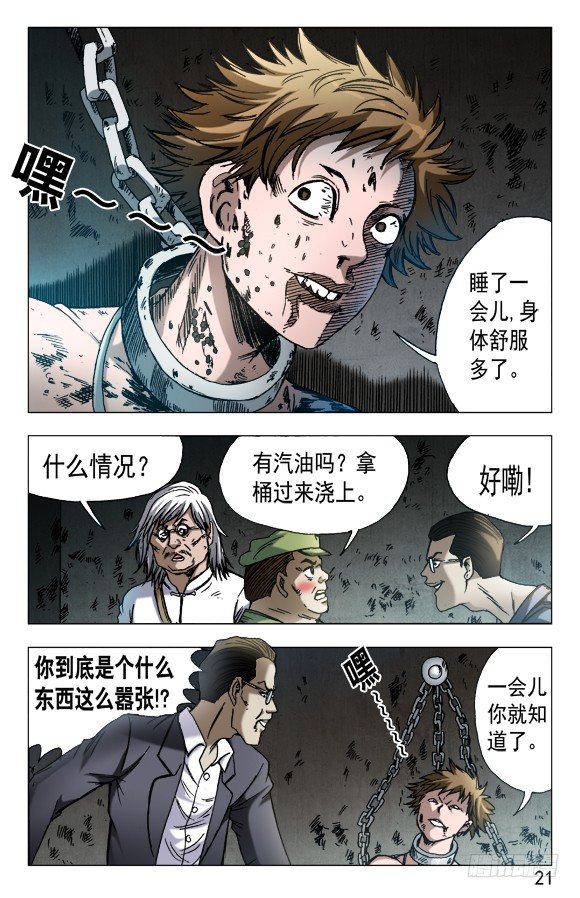 🍲中国惊奇先生（神鬼七杀令） 第600话 第1页
