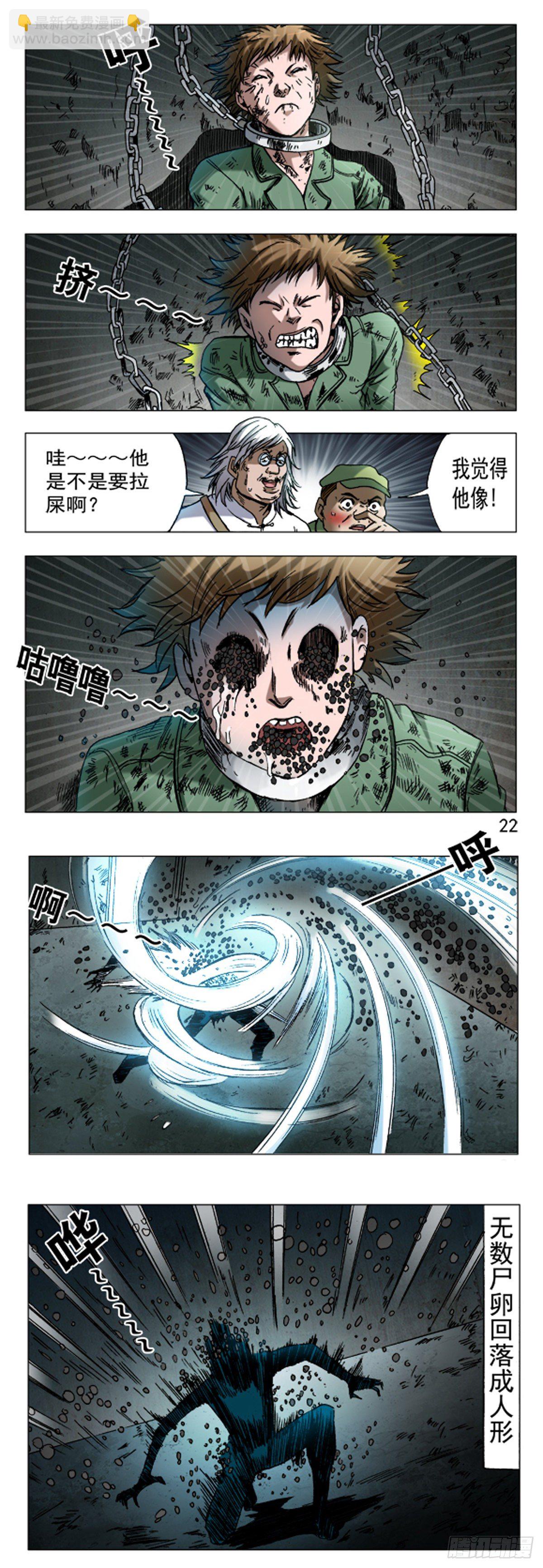 🍲中国惊奇先生（神鬼七杀令） 第600话 第2页