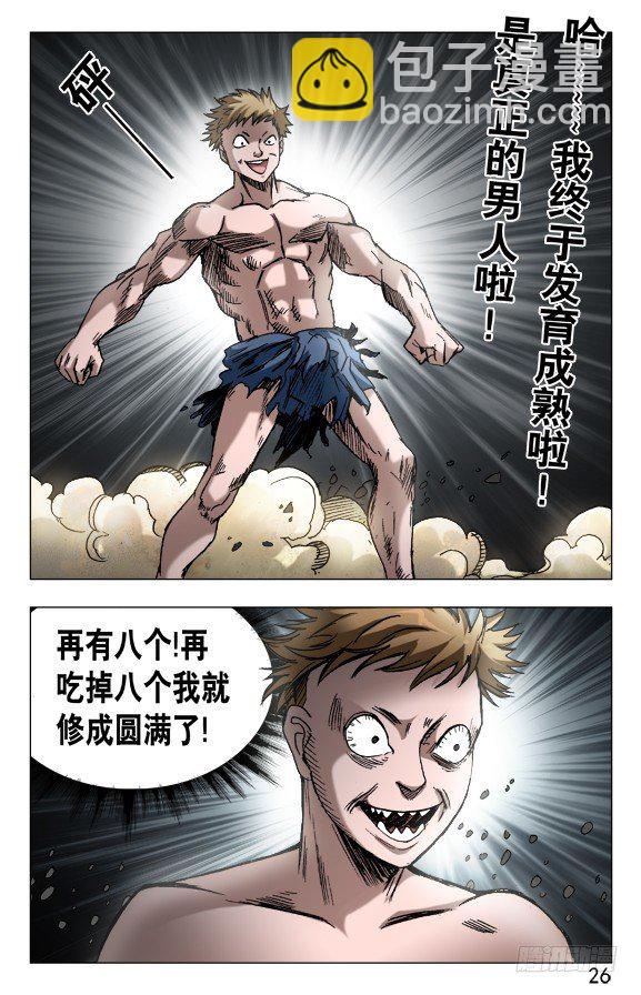 🍲中国惊奇先生（神鬼七杀令） 第600话 第3页