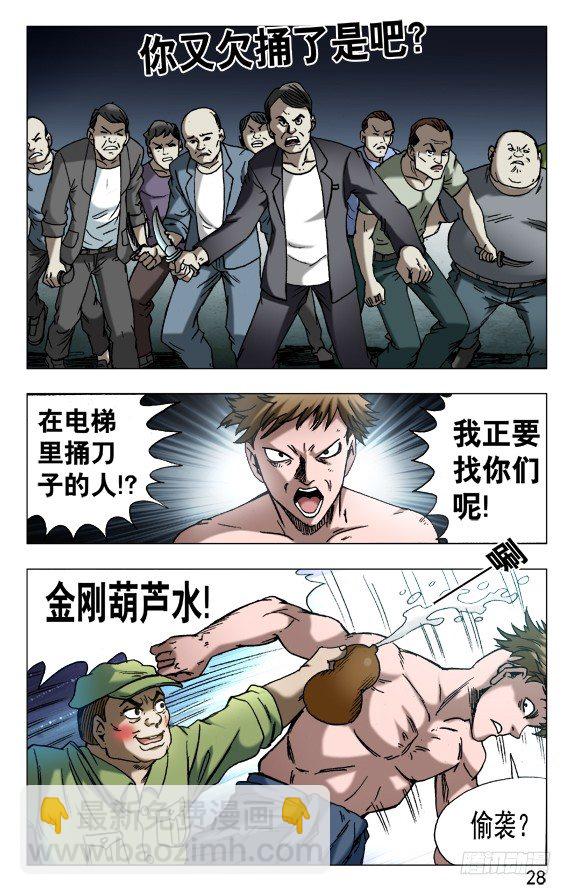 🍲中国惊奇先生（神鬼七杀令） 第600话 第5页