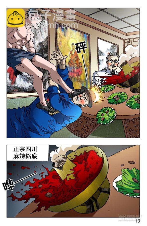 🍲中国惊奇先生（神鬼七杀令） 第602话 第3页
