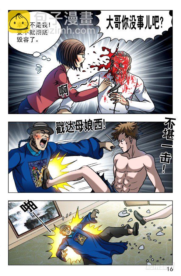 🍲中国惊奇先生（神鬼七杀令） 第602话 第6页