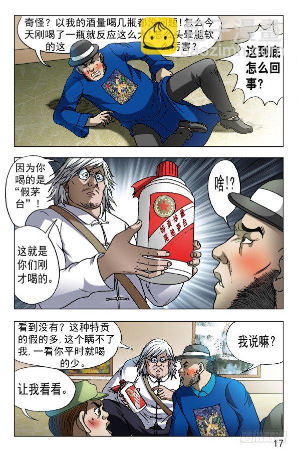 🍲中国惊奇先生（神鬼七杀令） 第602话 第7页