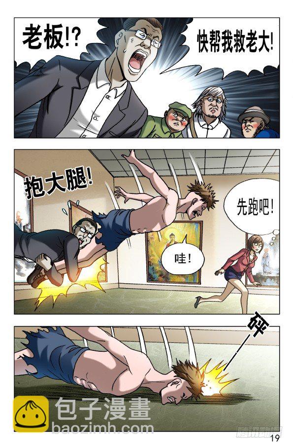 🍲中国惊奇先生（神鬼七杀令） 第602话 第9页