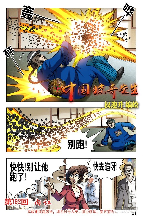 🍲中国惊奇先生（神鬼七杀令） 第604话 第1页
