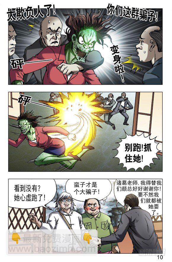 🍲中国惊奇先生（神鬼七杀令） 第604话 第10页