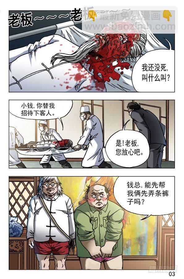 🍲中国惊奇先生（神鬼七杀令） 第604话 第3页